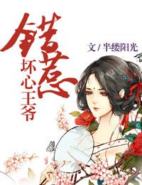 错动花心王爷