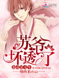 ���ٳ����죺��ү����͸�ˣ�