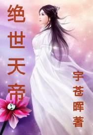 绝世天帝