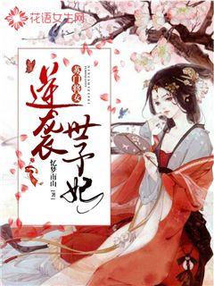 三爷你老婆又手撕渣渣了