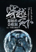 穿越原始社会收割天下