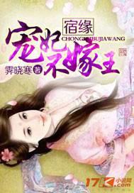 宿缘:宠妃不嫁王