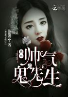 我的帅气鬼先生