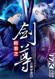 网游之剑尊