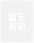 我女儿来自未来
